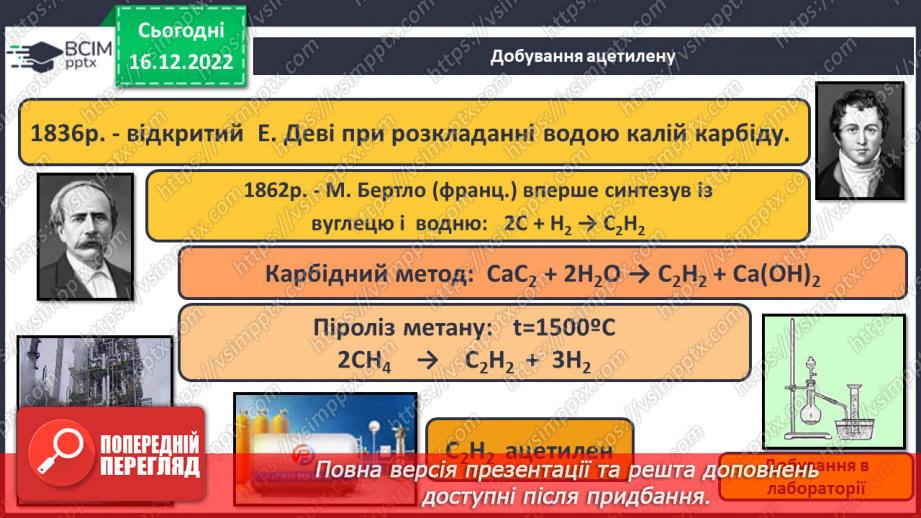 №35 - Етен(етилен) й етин(ацетилен) як представники ненасичених вуглеводнів.14 №35 - Етен(етилен) й етин(ацетилен) як представники ненасичених вуглеводнів.14