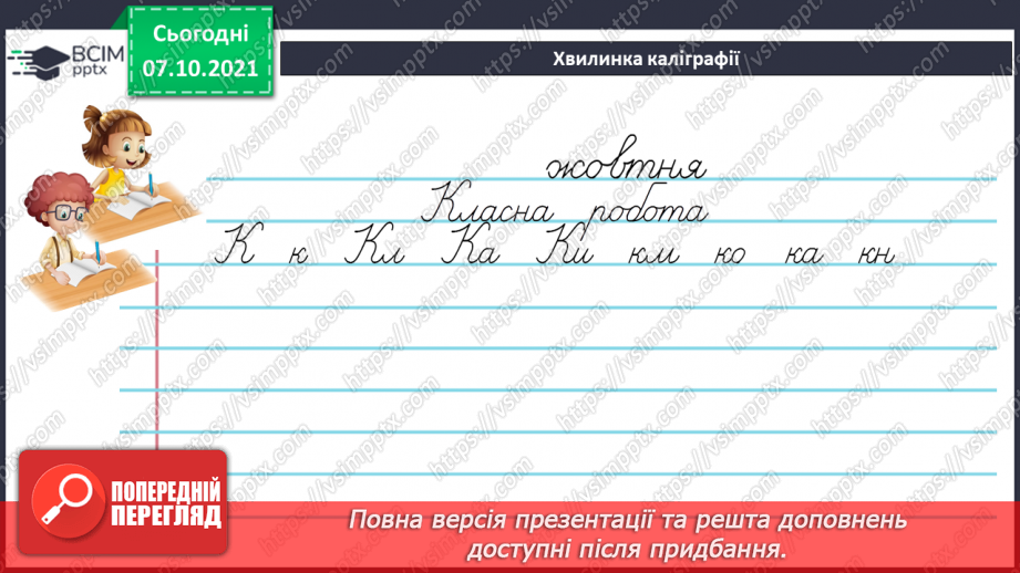 №036 - Власне українські та іншомовні слова. Застарілі та нові слова. Народна легенда.3 №036 - Власне українські та іншомовні слова. Застарілі та нові слова. Народна легенда.3