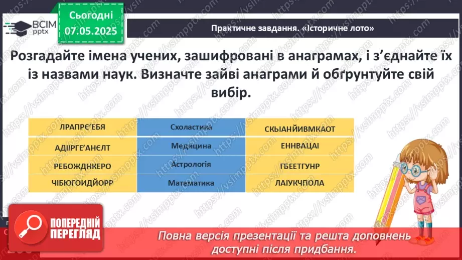 №34 - Узагальнення і тематичний контроль. Діагностувальна робота №55 №34 - Узагальнення і тематичний контроль. Діагностувальна робота №55