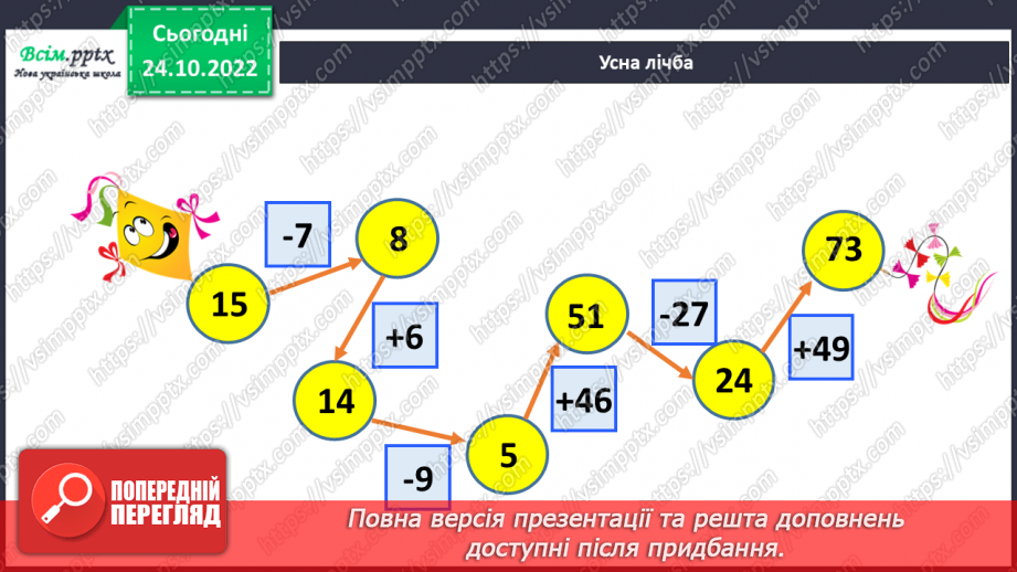 №032 - Числовий відрізок. Задачі на знаходження суми. Робота з іменованими числами. Перетворення іменованих чисел4