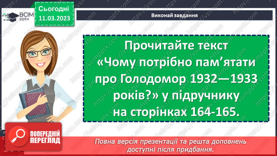 №27 - Україна в складі СРСР.17
