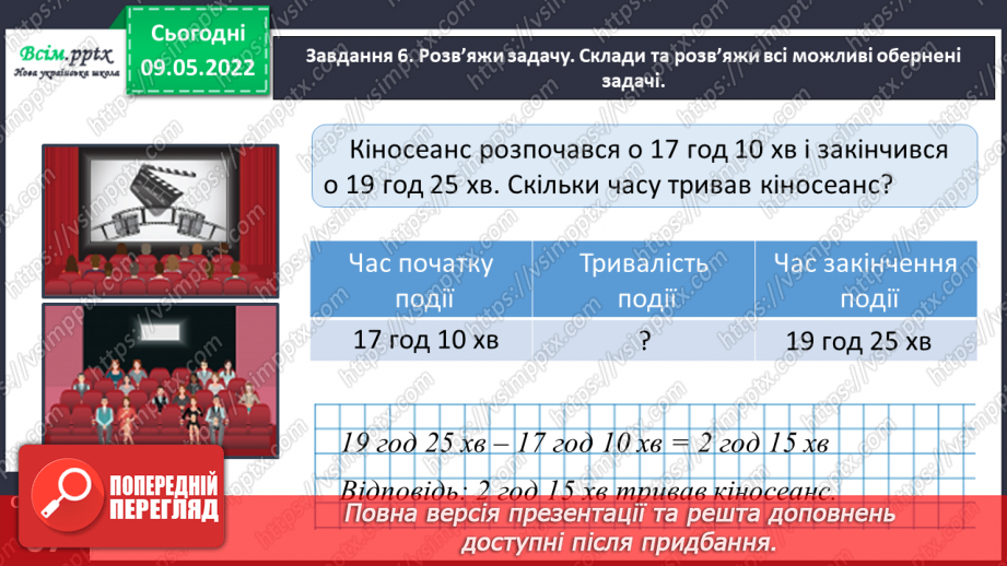 №167 - Дізнаємося про спосіб множення на 9; 9923