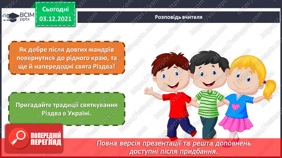 №15 - Веселе Різдво в Україні. Коляда. Декор різдвяних зірок. Виготовлення Різдвяної зірки.2