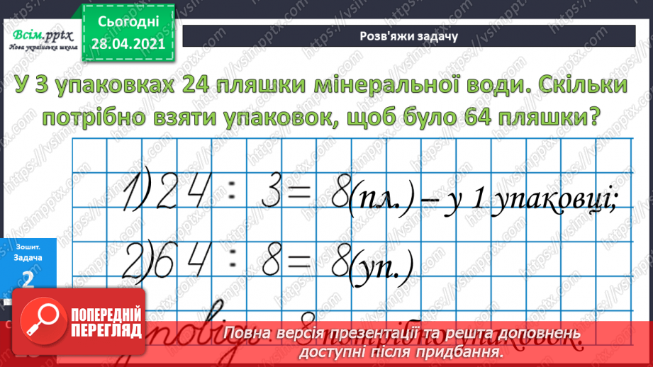 №039 - Складання виразів за схемами й текстами. Розв’язування задач на знаходження суми двох добутків. Порівняння виразів.34 №039 - Складання виразів за схемами й текстами. Розв’язування задач на знаходження суми двох добутків. Порівняння виразів.34