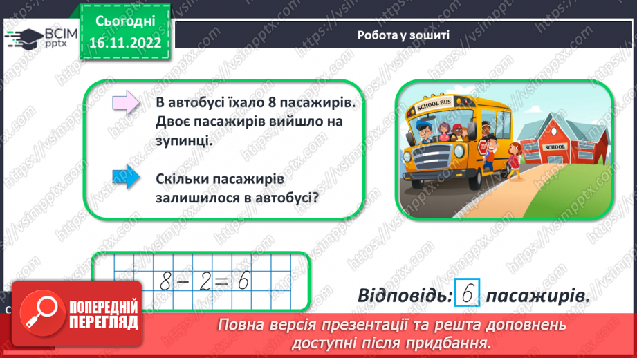 №0053 - Задачі. Обчислення в межах 1026