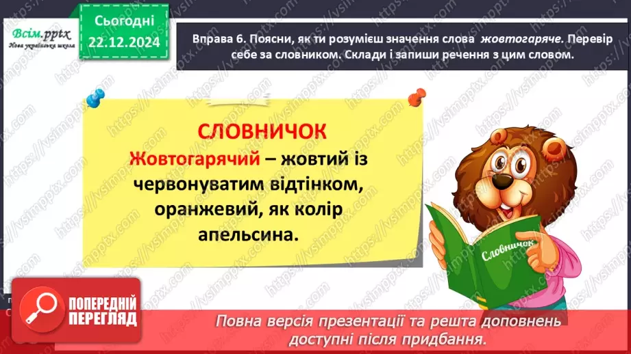 №058 - Добирай прикметники.20 №058 - Добирай прикметники.20