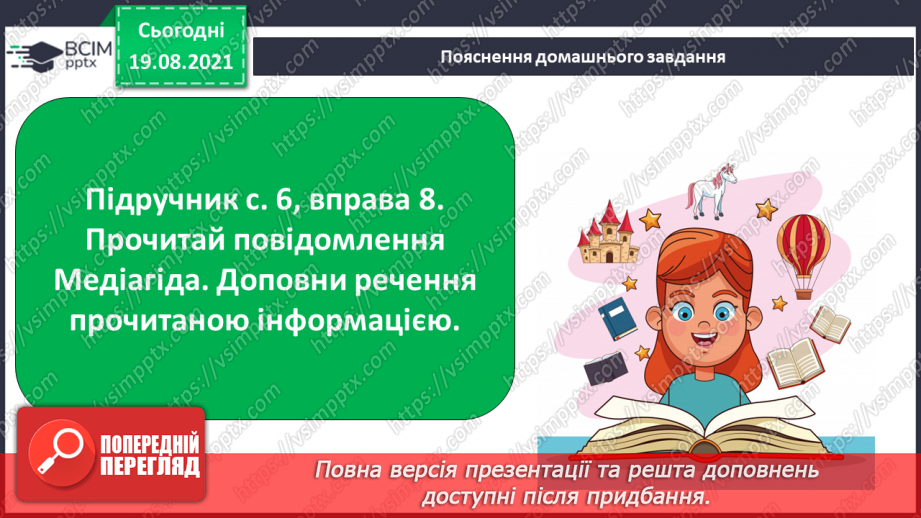 №001 - Ми знову разом. Мова—найважливіший засіб людського спілкування29