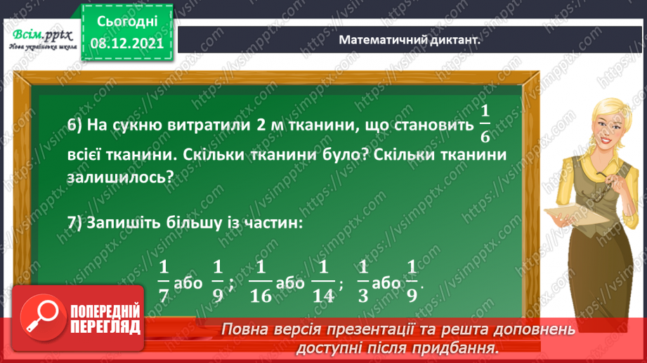 №058 - Розв'язуємо складені задачі5 №058 - Розв'язуємо складені задачі5