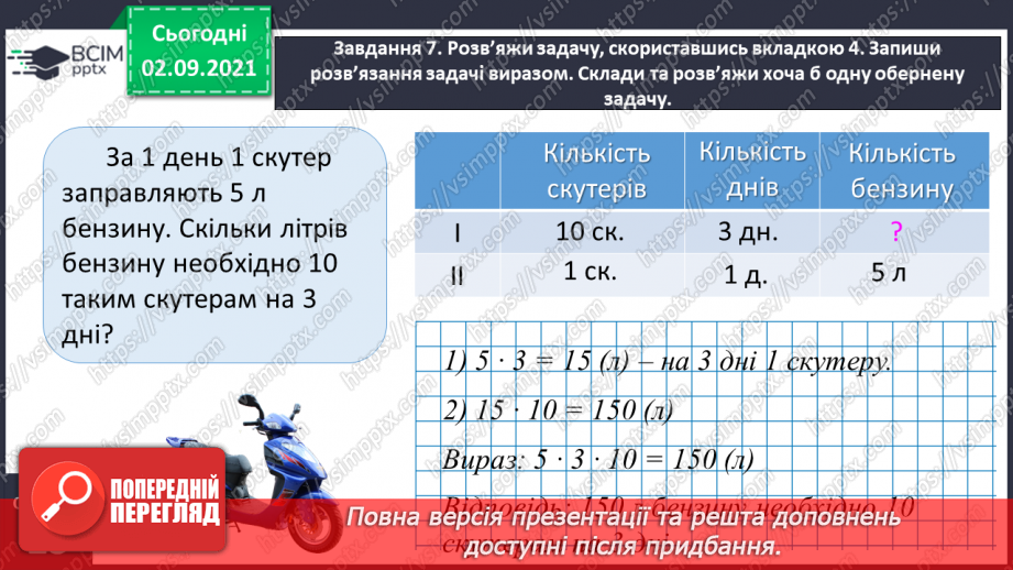 №011 - Узагальнюємо знання про математичні вирази17