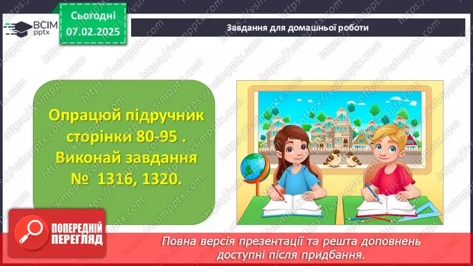 №109 - Розв’язування вправ і задач в використанням переставної і сполучної властивостей множення.41