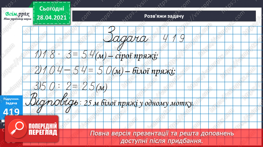 №126 - Ділення двоцифрових чисел на одноцифрове. Розв'язання задач.34