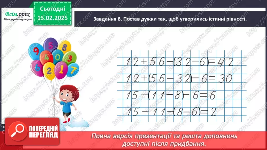 №089 - Розв’язуємо задачі23 №089 - Розв’язуємо задачі23