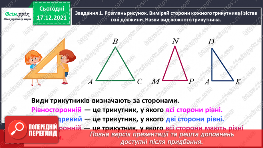 №169 - Розв’язуємо задачі геометричного змісту19