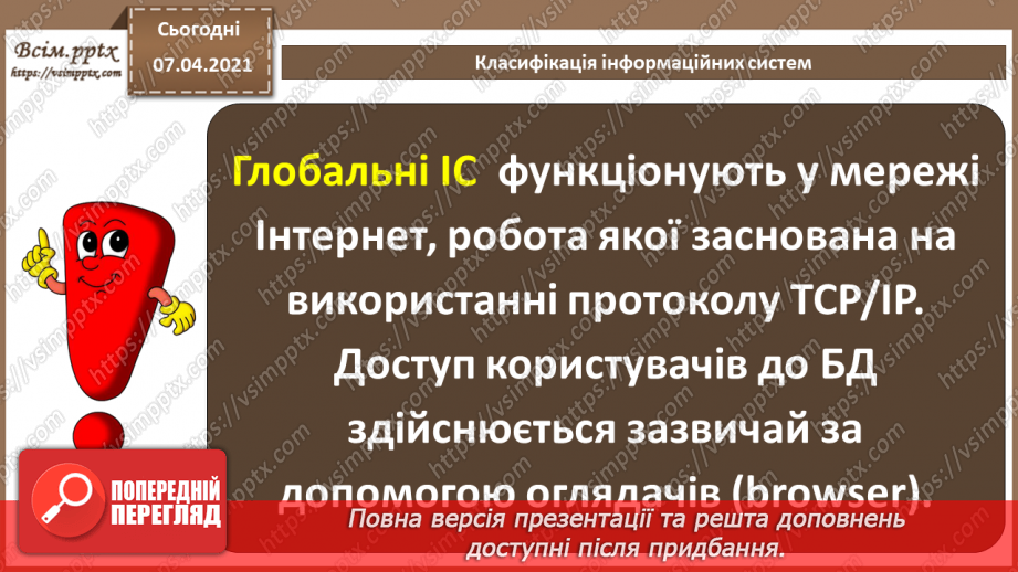 №34 - Бази даних в інформаційних системах. Поняття моделі подання даних, основні моделі даних.9