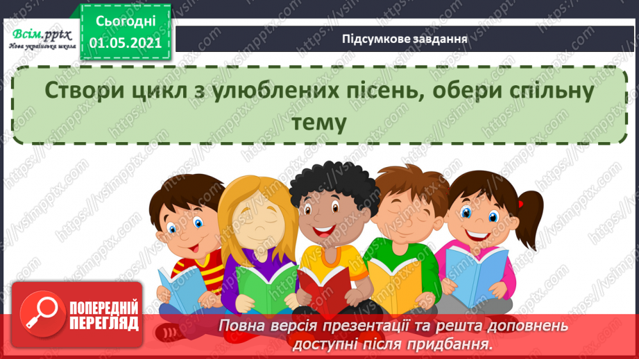 №029 - Концерт. Слухання: А. Вівальді «Весна. Літо» (із циклу концертів «Пори року»)10