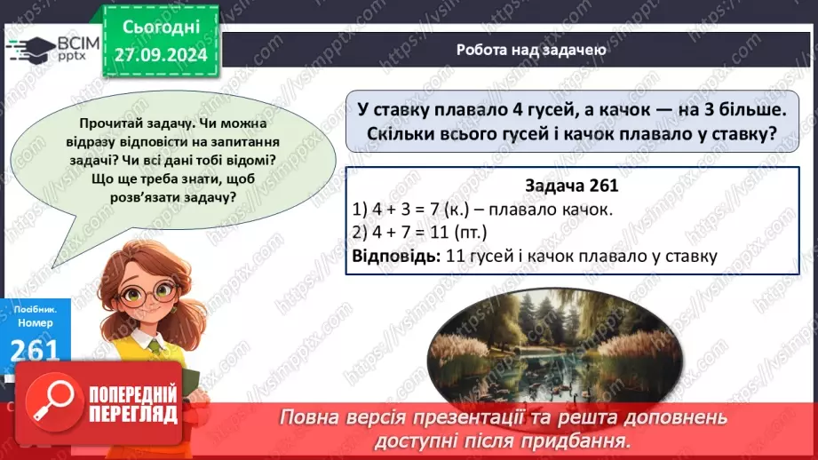 №023 - Способи віднімання від 12 одноцифрових чисел із переходом через десяток. Розв’язування задач22 №023 - Способи віднімання від 12 одноцифрових чисел із переходом через десяток. Розв’язування задач22
