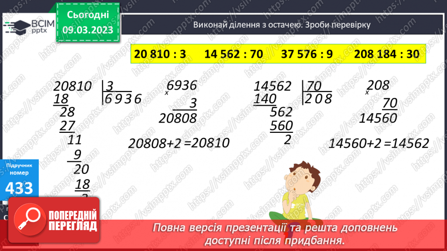 №132 - Ділення багатоцифрових чисел з остачею.10 №132 - Ділення багатоцифрових чисел з остачею.10
