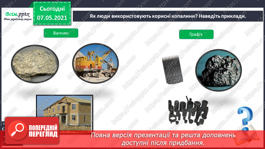 №030 - Що таке гірські породи15 №030 - Що таке гірські породи15
