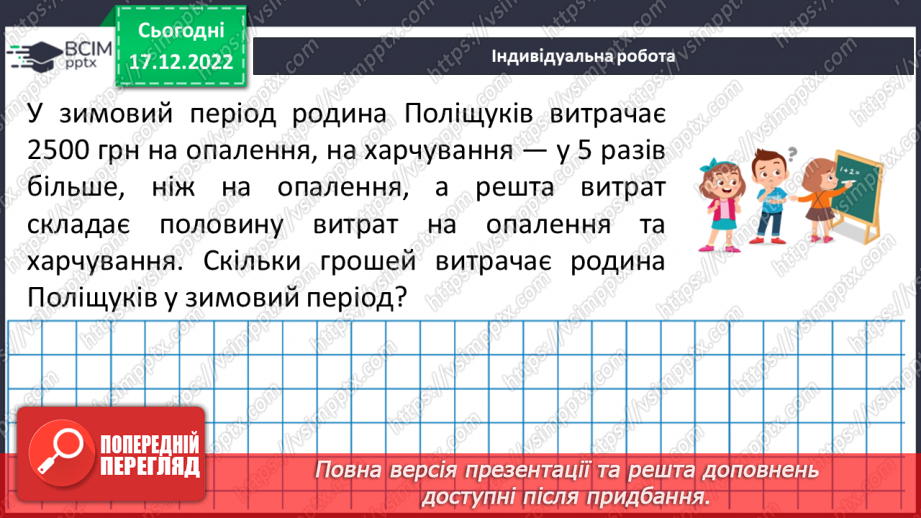 №090 - Найменше спільне кратне (НСК). Правило знаходження НСК.22