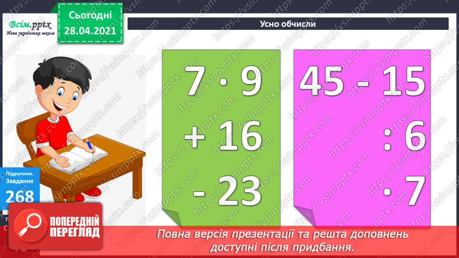 №028 - Задачі на знаходження четвертого пропорційного з величинами: норма витрати, кількість, загальна витрата.11