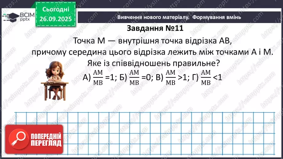 №012-13 - Систематизація та узагальнення знань з теми42 №012-13 - Систематизація та узагальнення знань з теми42