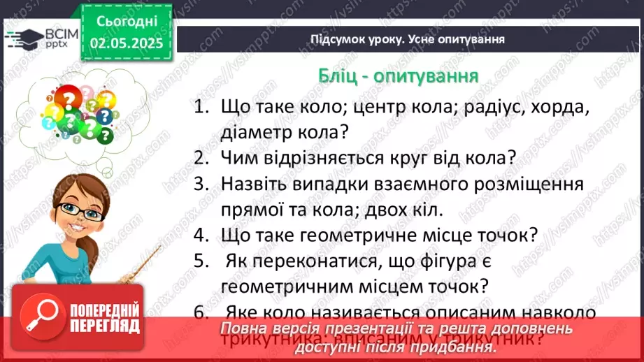 №66 - Коло і круг.48