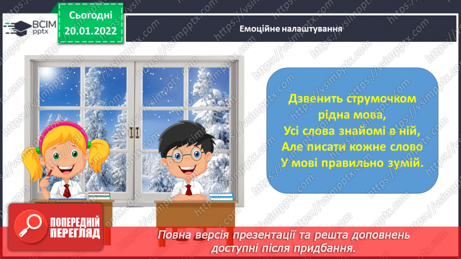 №072 - Дієслово як частина мови. Повторення вивченого про дієслово. Неозначена форма дієслова.1