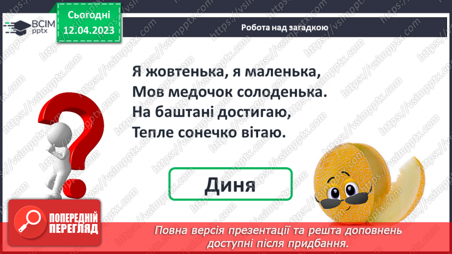 №0125 - Віднімання виду 65 – 24 (ознайомлення). Знаходження невідомого доданка.4 №0125 - Віднімання виду 65 – 24 (ознайомлення). Знаходження невідомого доданка.4