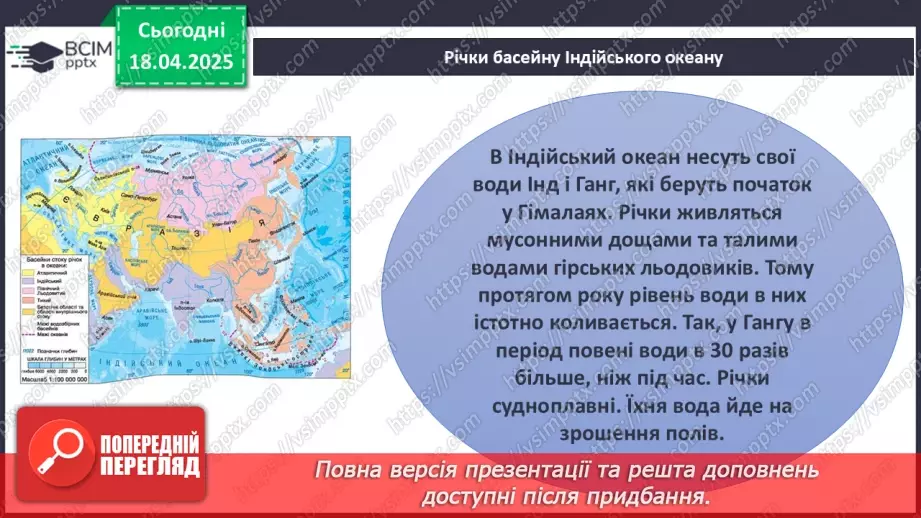 №62-63 - Діагностувальна робота №5. Експрес-оцінювання власних досягнень з теми «Євразія».17
