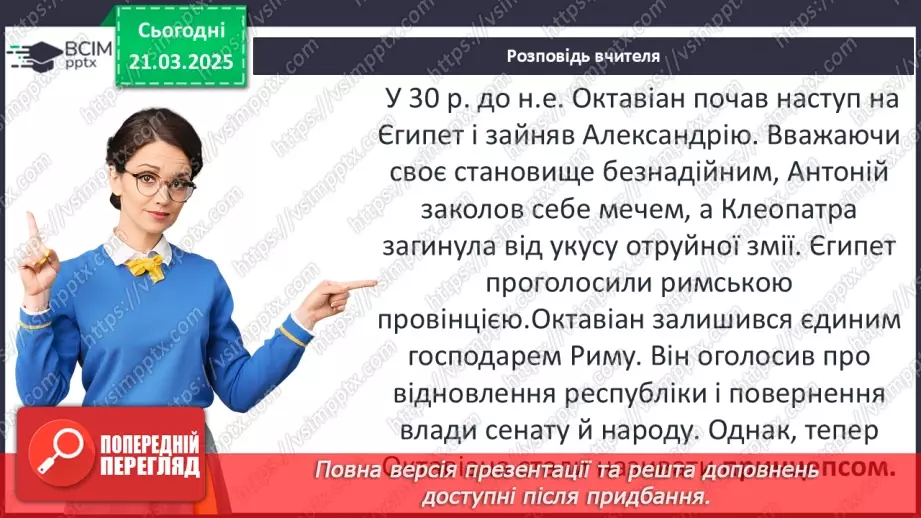 №56 - Октавіан Август.15