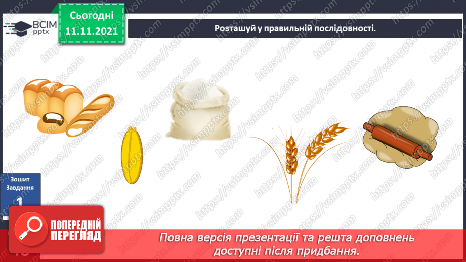 №035-36 - Як зернятко перетворюється на хліб? Комікс: «Чому важливо знати мину¬ле свого народу?»16 №035-36 - Як зернятко перетворюється на хліб? Комікс: «Чому важливо знати мину¬ле свого народу?»16