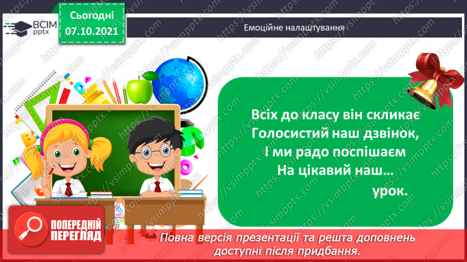 №039-40 - Пряма, промінь, відрізок. Прямі і криві. Замкнені та незамкнені лінії. Ламана. Довжина ламаної.1 №039-40 - Пряма, промінь, відрізок. Прямі і криві. Замкнені та незамкнені лінії. Ламана. Довжина ламаної.1