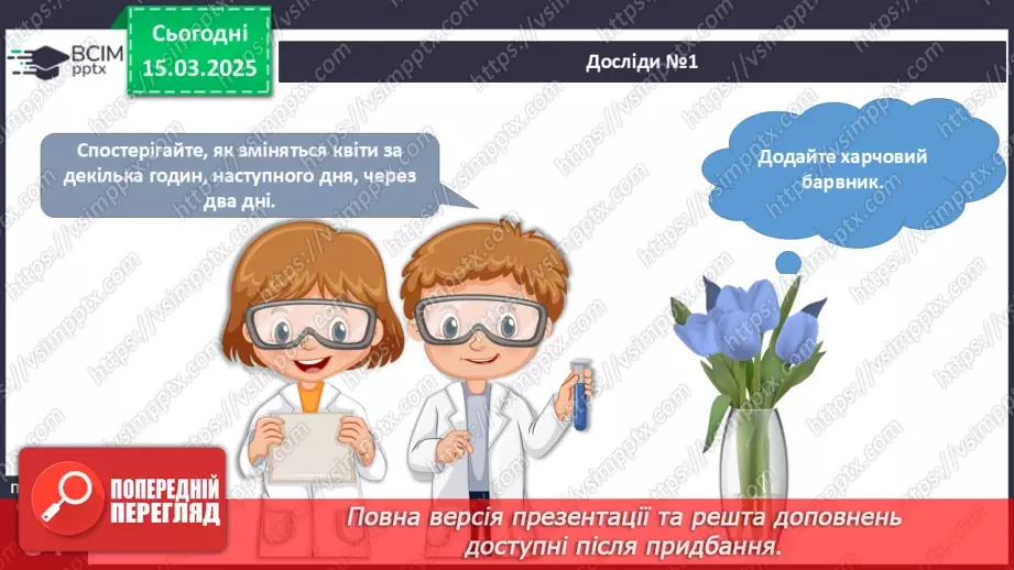 №081 - Досліди з рослинами.10 №081 - Досліди з рослинами.10