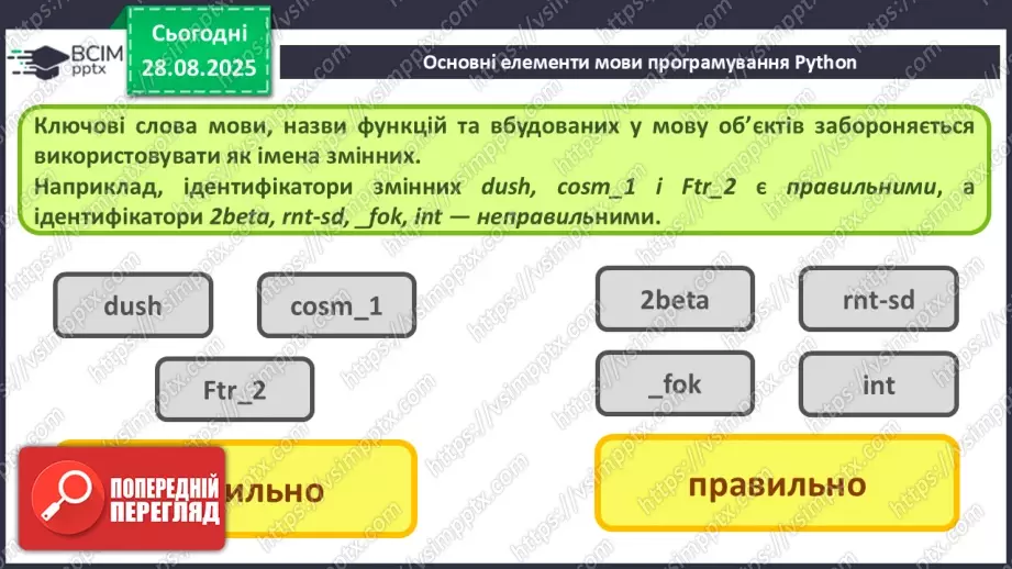 №006 - Інструктаж з БЖД. Основні елементи мови програмування Python.13 №006 - Інструктаж з БЖД. Основні елементи мови програмування Python.13