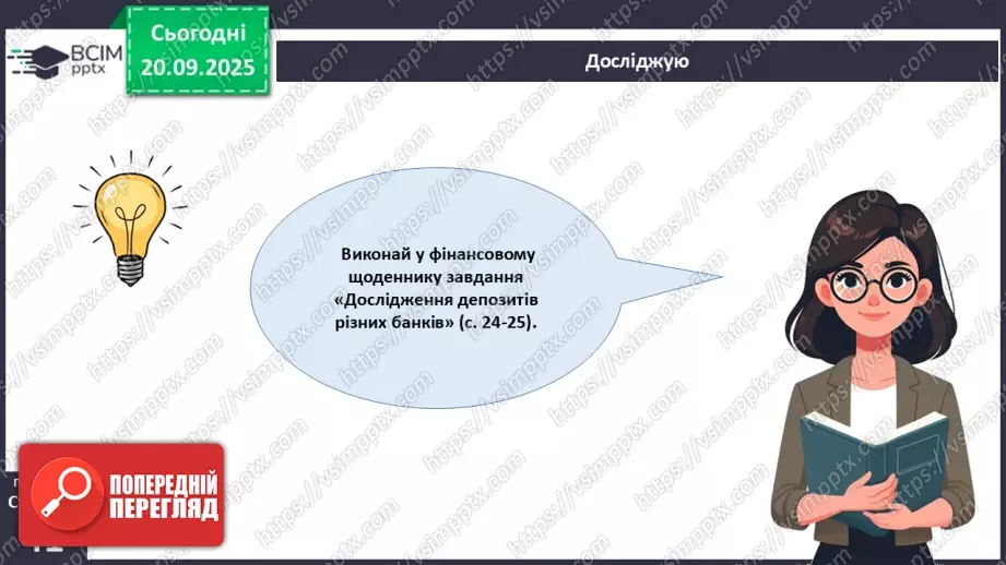 №05 - Заощадження.26 №05 - Заощадження.26