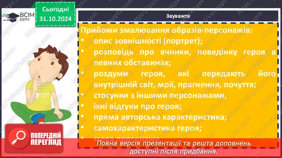 №22 - Андрій Чайковський «За сестрою». Пригоди головного героя як основа її композиції7