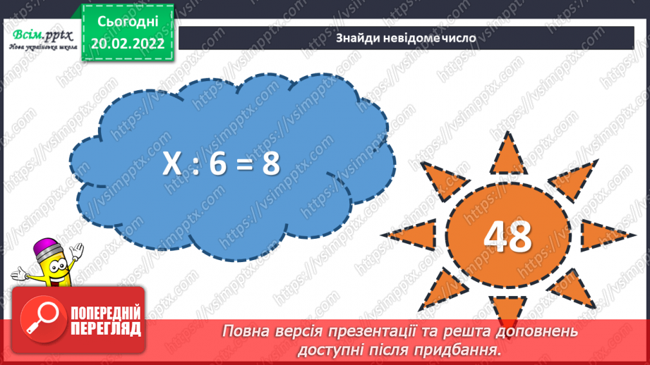 №117 - Задачі з одиницями часу.7 №117 - Задачі з одиницями часу.7
