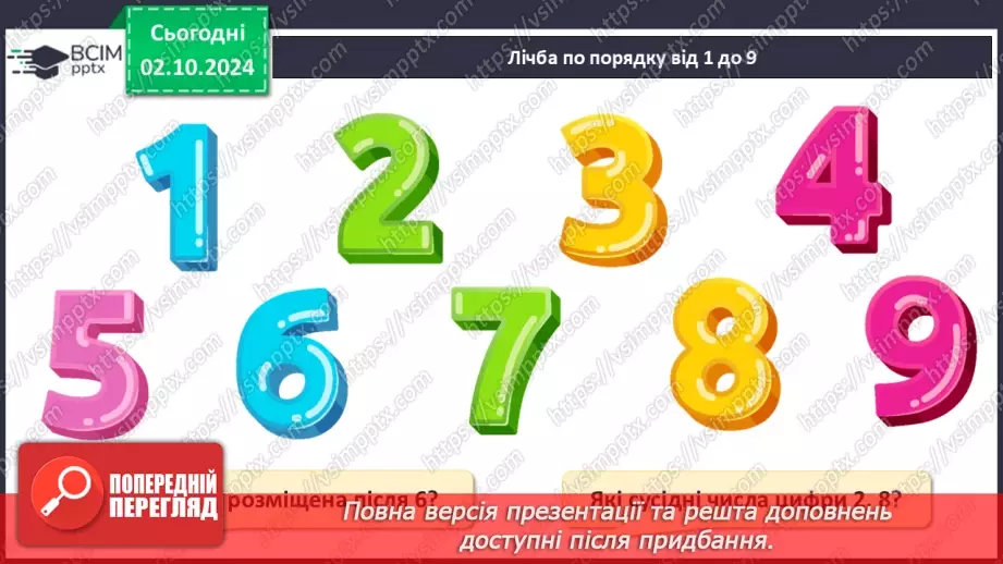 №027 - Перевіряю себе. Урок закріплення і систематизації: кількісна і порядкова лічба2