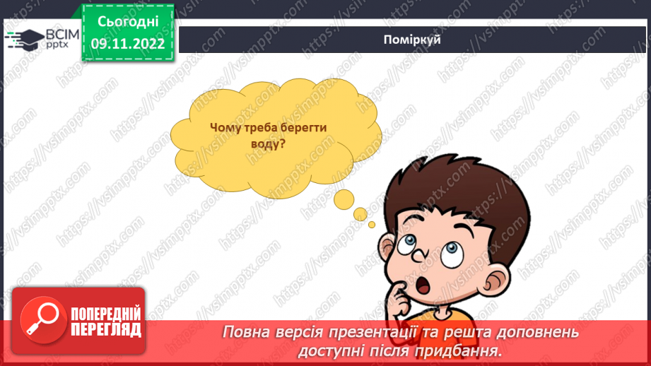 №038-39 - Вода в житті людини.7 №038-39 - Вода в житті людини.7