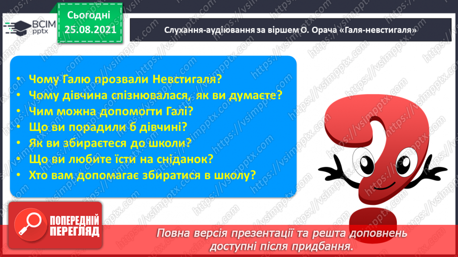 №015 - Ознайомлення зі словами, що є ознаками предметів. Вправляння у звуковому аналізі мовлених слів. Складання речень. Моє дозвілля.8