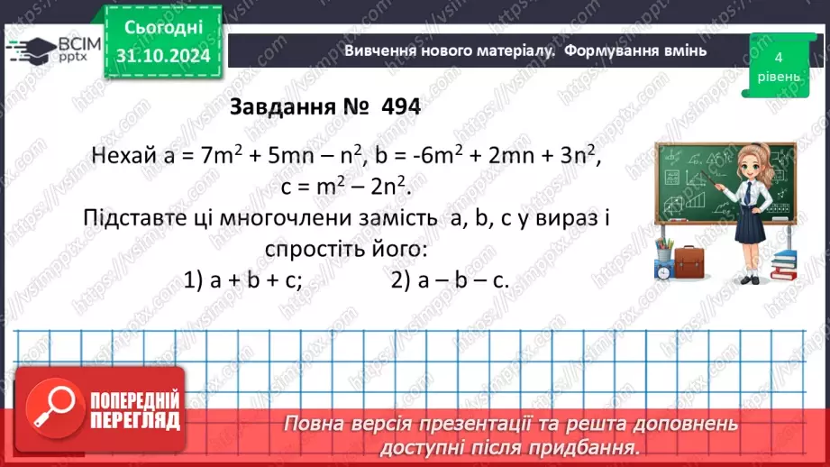 №033 - Розв’язування типових вправ і задач24 №033 - Розв’язування типових вправ і задач24
