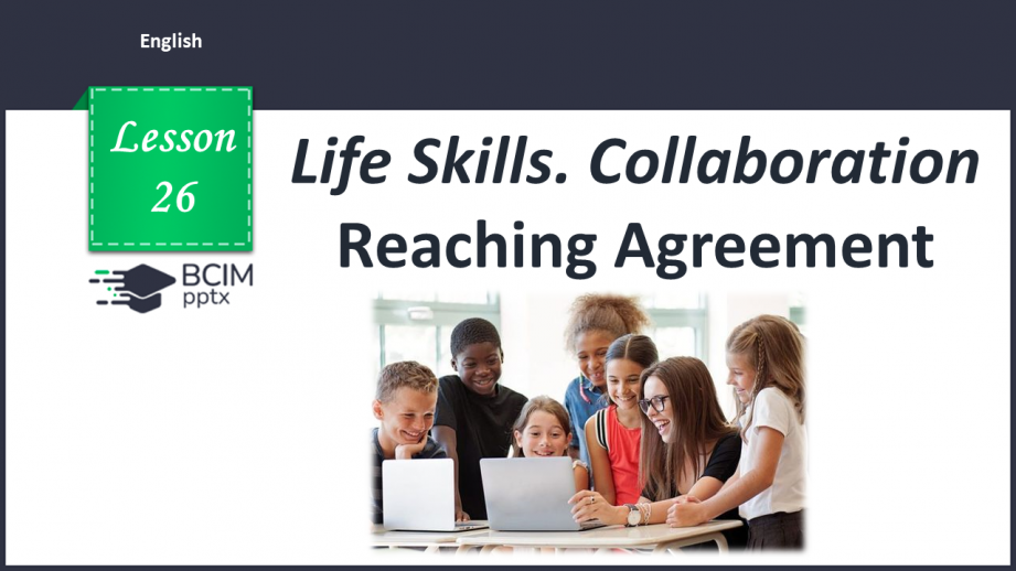 №026 - Досягнення порозуміння0 №026 - Досягнення порозуміння0