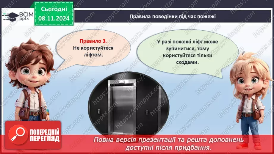 №20 - Знати, щоб жити. Правила безпеки.15 №20 - Знати, щоб жити. Правила безпеки.15