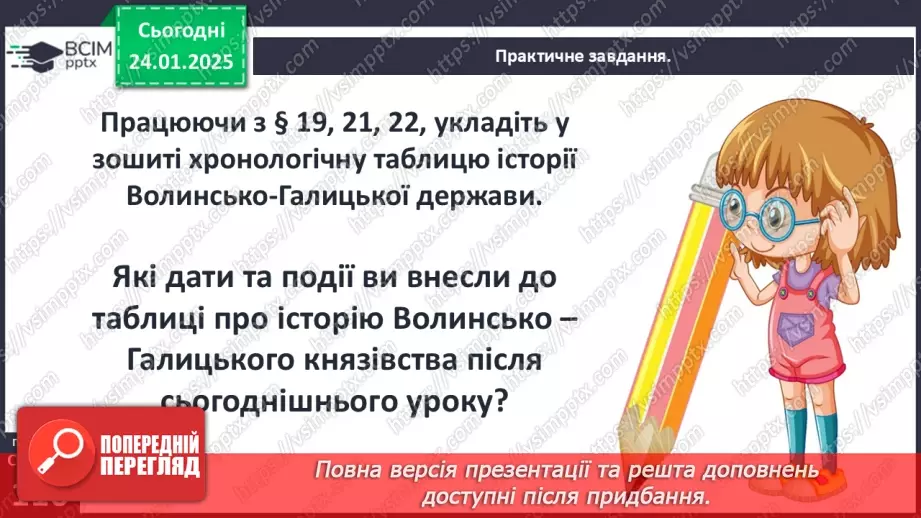 №20 - Волинсько-Галицька держава за наступників Данила.29