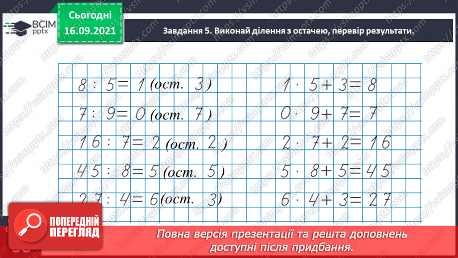 №024 - Розв’язуємо задачі на знаходження четвертого пропорційного двома способами29 №024 - Розв’язуємо задачі на знаходження четвертого пропорційного двома способами29