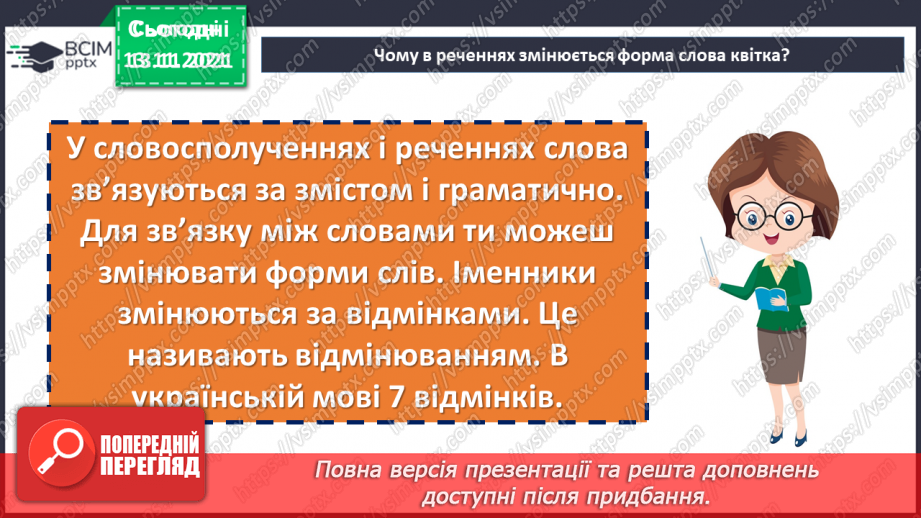 №057 - Відмінювання іменників10 №057 - Відмінювання іменників10