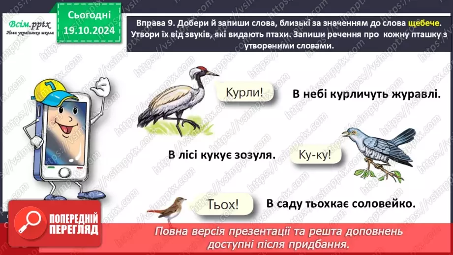 №033 - Добирай близькі за значенням слова26 №033 - Добирай близькі за значенням слова26