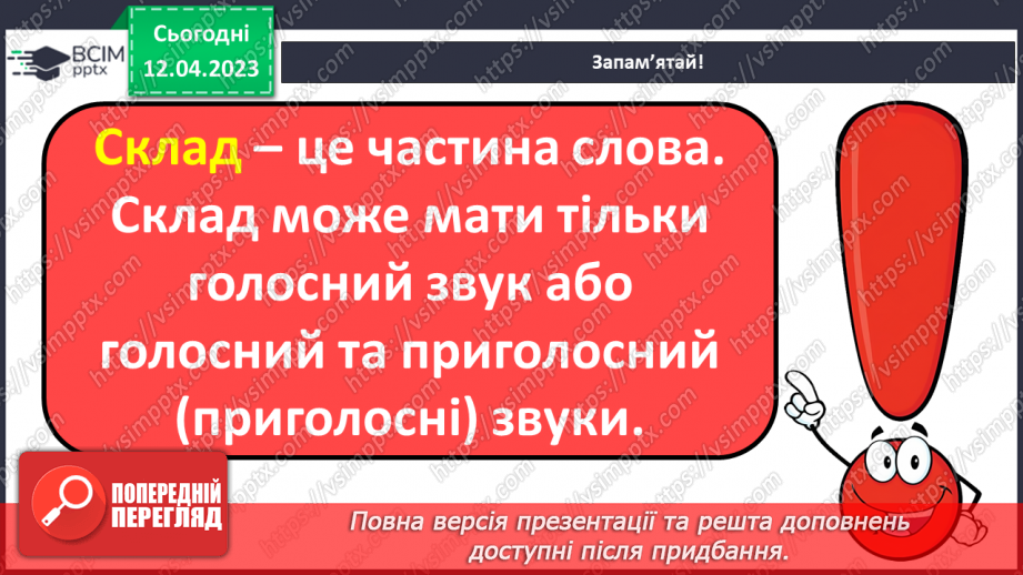 №228 - Поділ слів на склади для переносу з рядка на рядок. Списування речень, поданих друкованим шрифтом.5