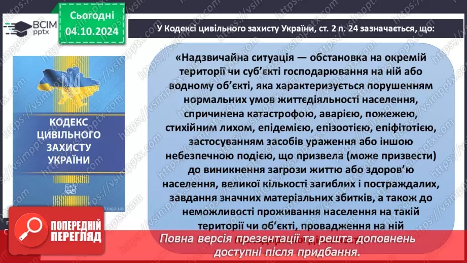 №13 - Надзвичайні ситуації. Джерела, небезпеки та наслідки.5