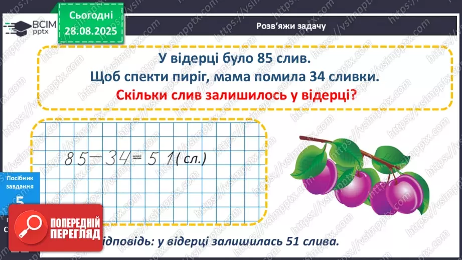 №008 - Розв’язування простих задач. _21 №008 - Розв’язування простих задач. _21